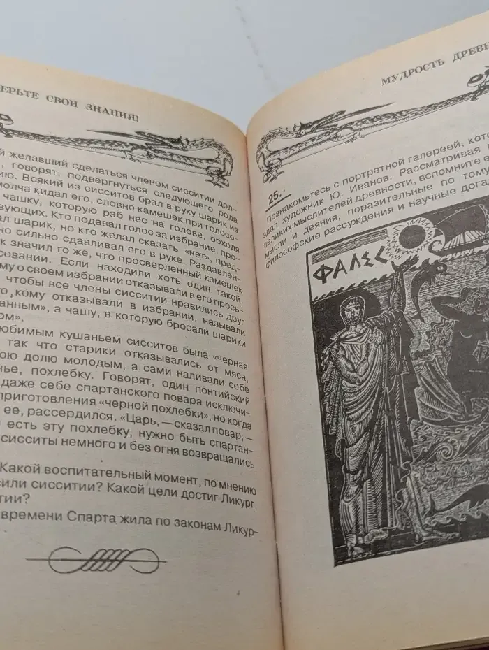 Проверьте свои знания. Энциклопедия в 10 томах. Том 4