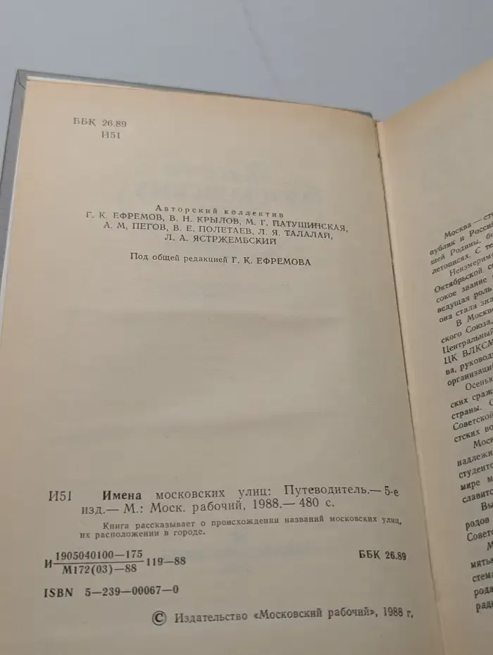 Имена московских улиц