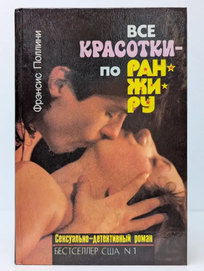 Все красотки - по ранжиру