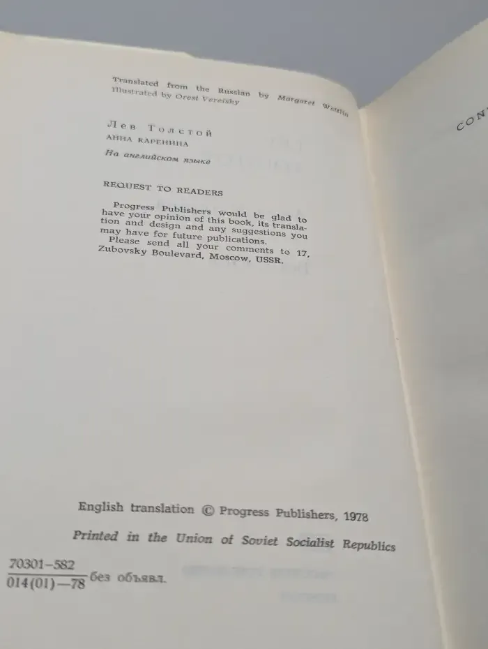 Анна Каренина