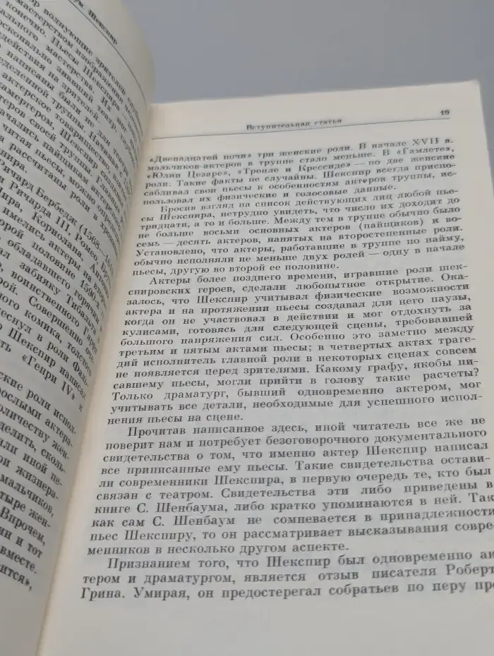 Шекспир. Краткая документальная биография