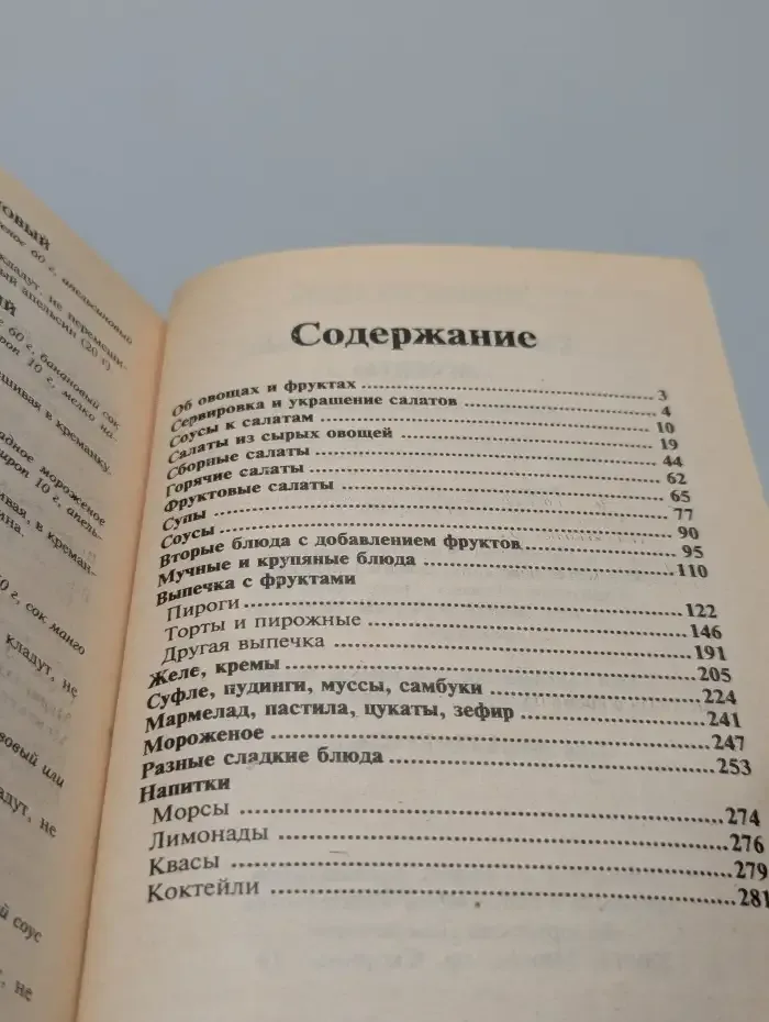 Салаты и фруктовые десерты
