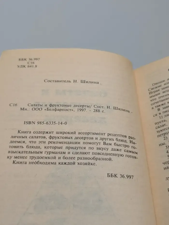 Салаты и фруктовые десерты