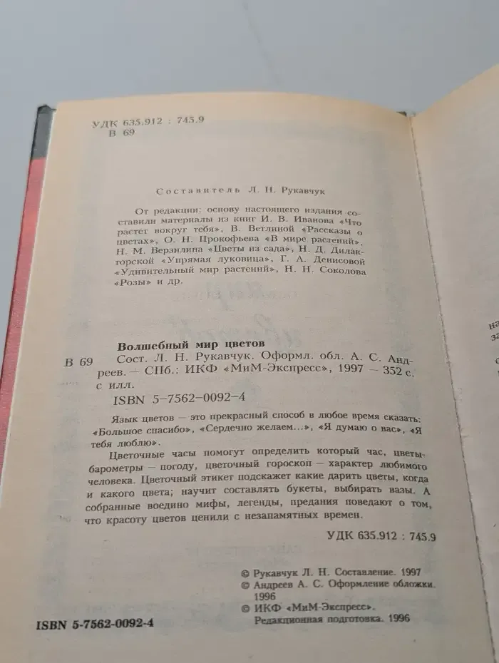 Волшебный мир цветов