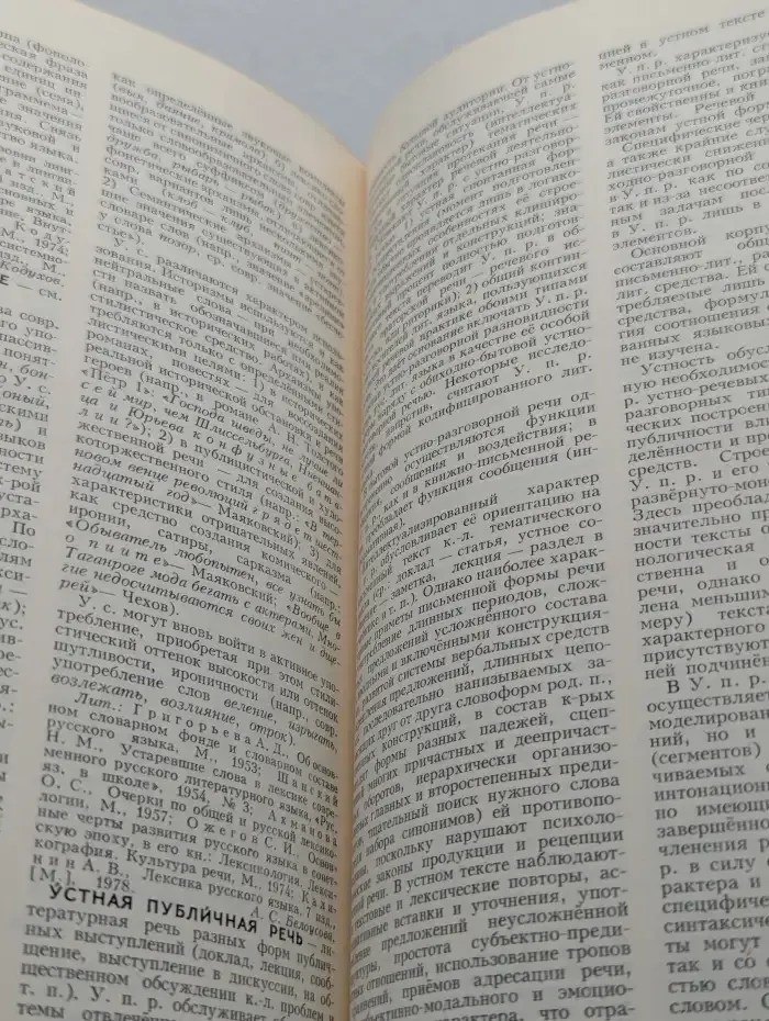 Русский язык. Энциклопедия
