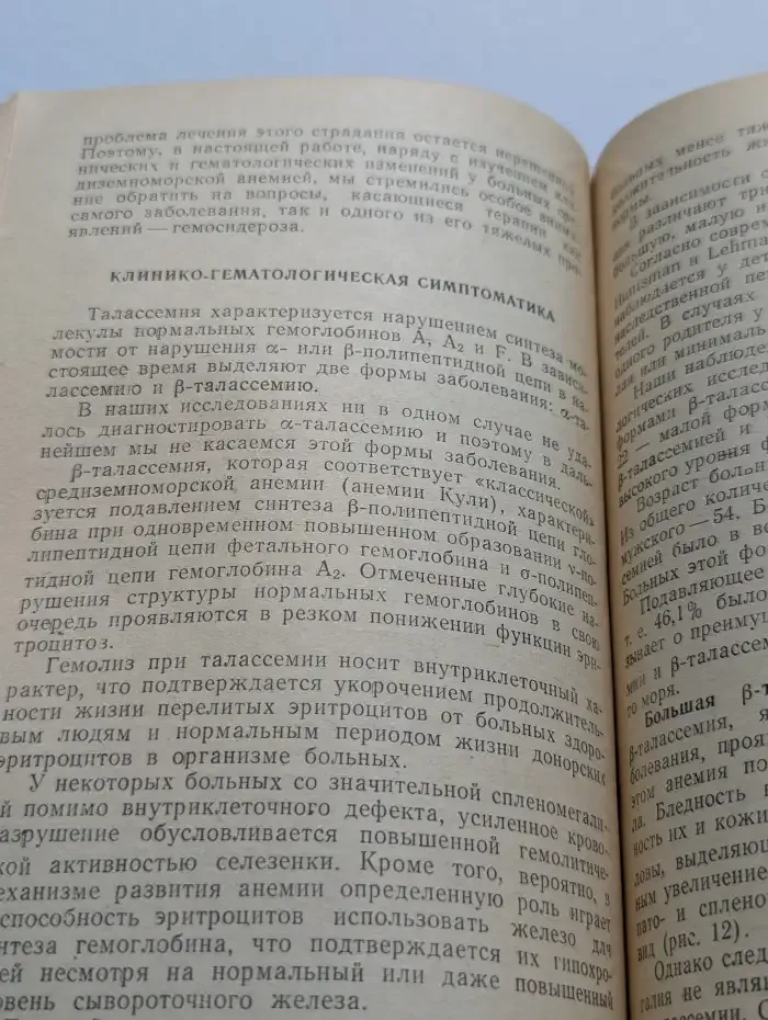 Серповидноклеточная болезнь и β-талассемия. Клиника, диагностика, лечение