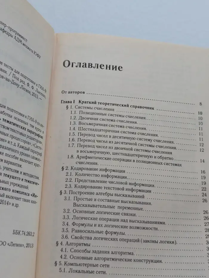 Информатика и ИКТ. 9 класс. Тематические тесты для подготовки к ГИА