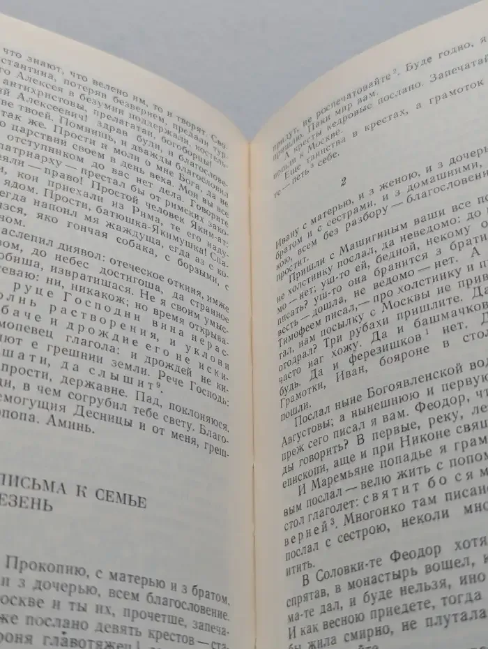 Пустозерская проза