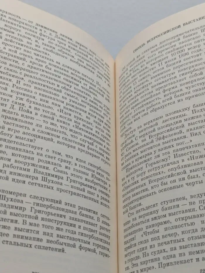 Повесть о великом инженере