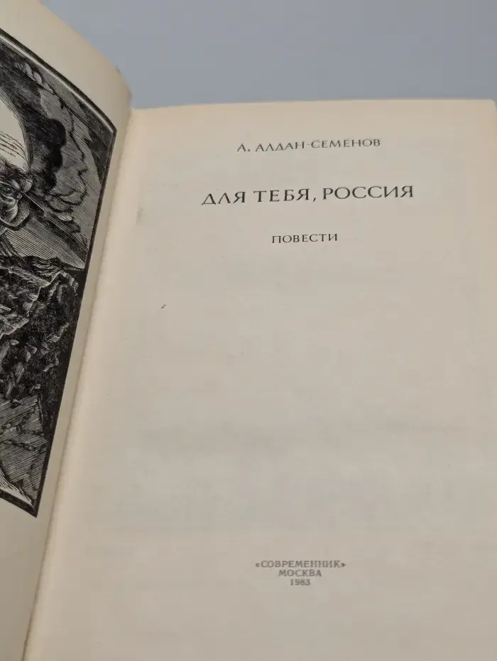 Для тебя, Россия