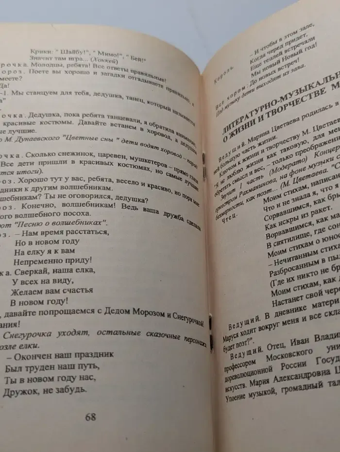 Четырнадцать нестандартных моделей детского досуга