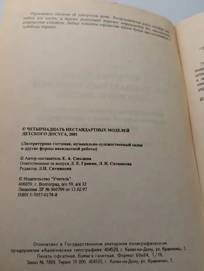 Четырнадцать нестандартных моделей детского досуга