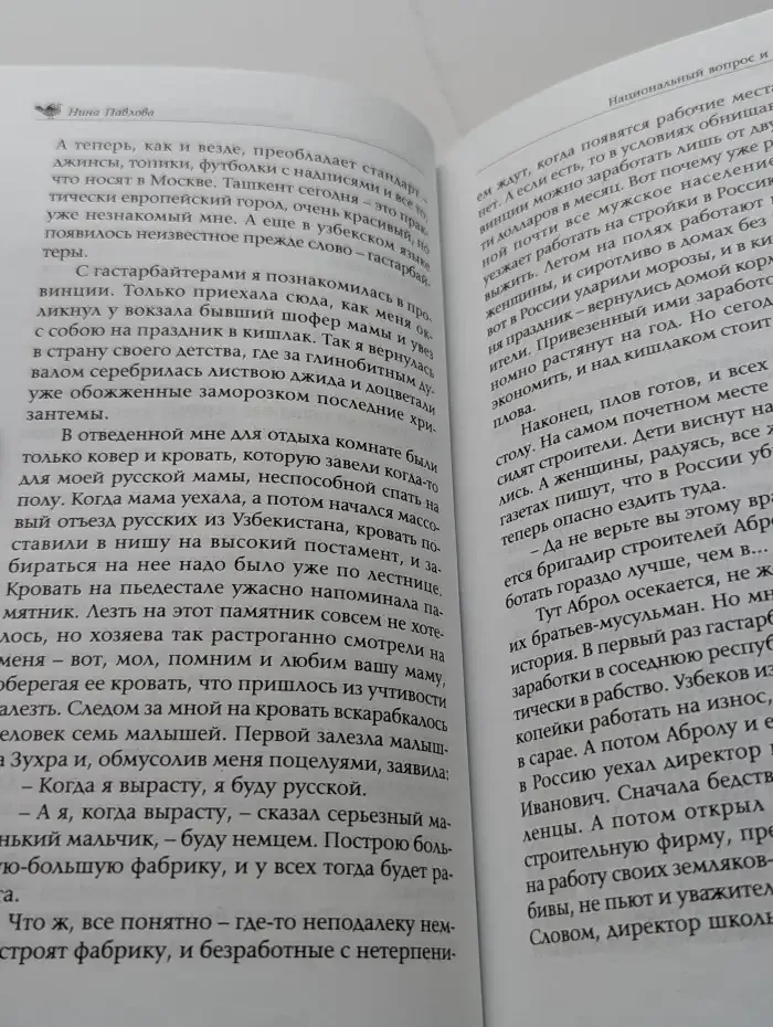 Национальный вопрос и моя мама