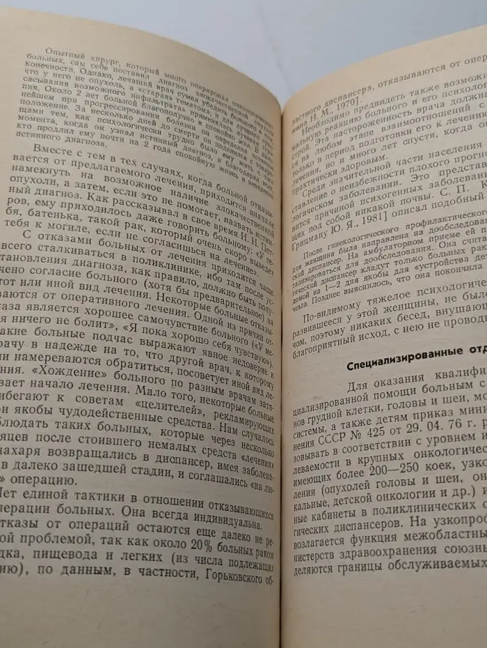 Онкологический диспансер