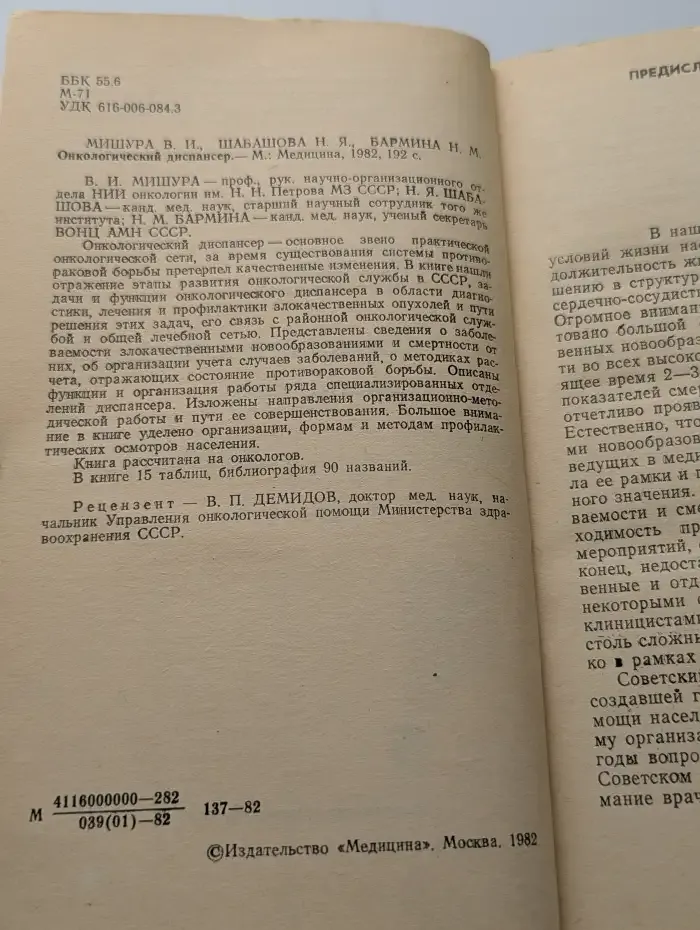 Онкологический диспансер