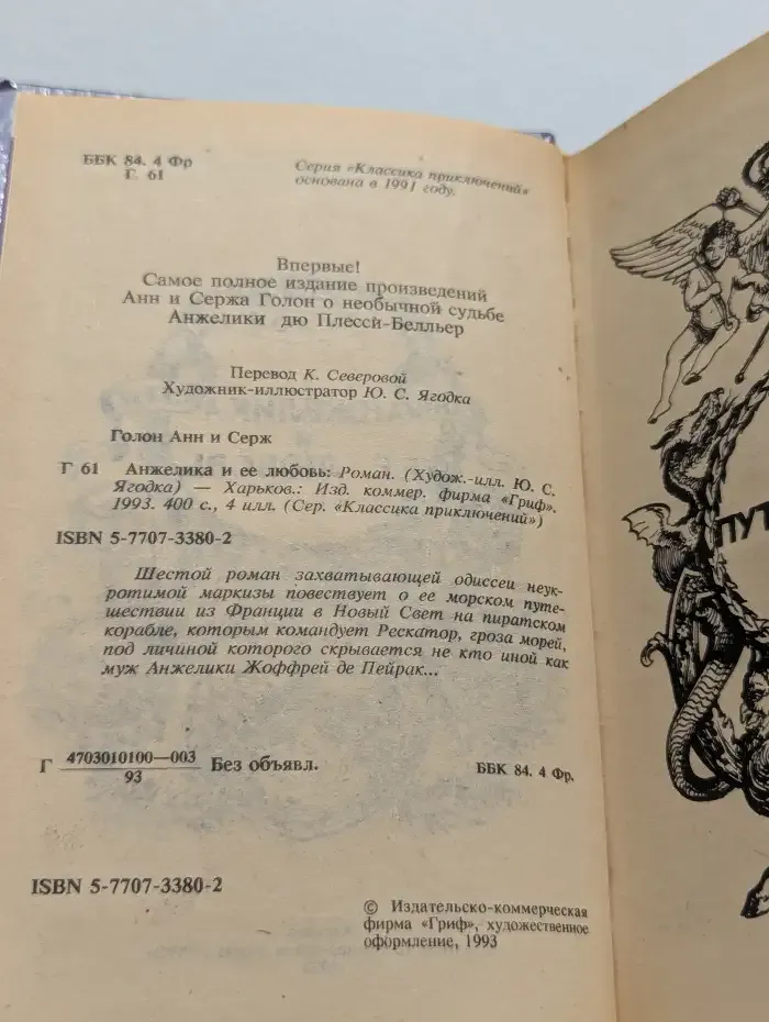 Анжелика и ее любовь