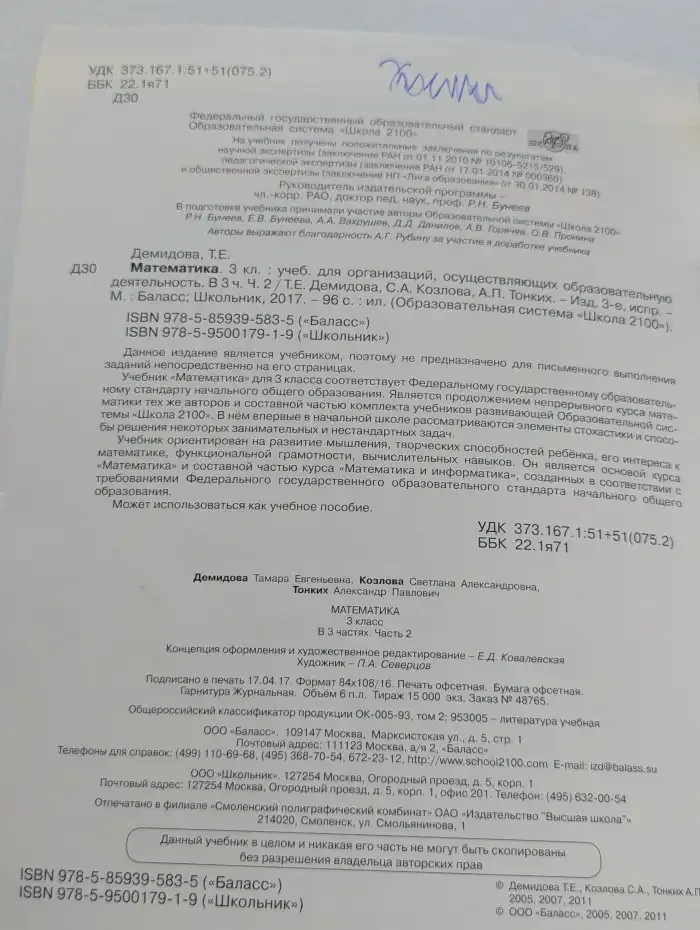 Математика. 3 класс. В 3 частях. Часть 2