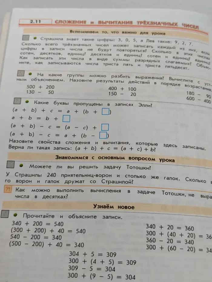 Математика. 3 класс. В 3 частях. Часть 2