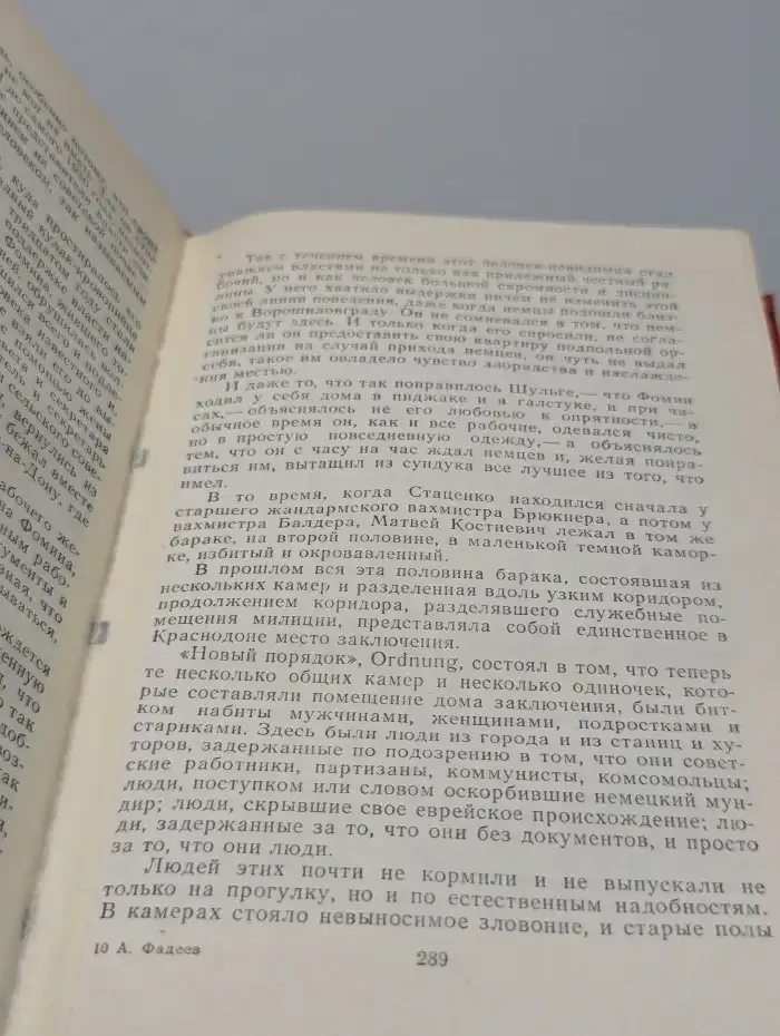 Молодая гвардия