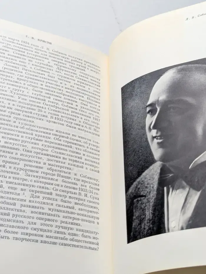 Леонид Витальевич Собинов. В 2 томах. Том 2