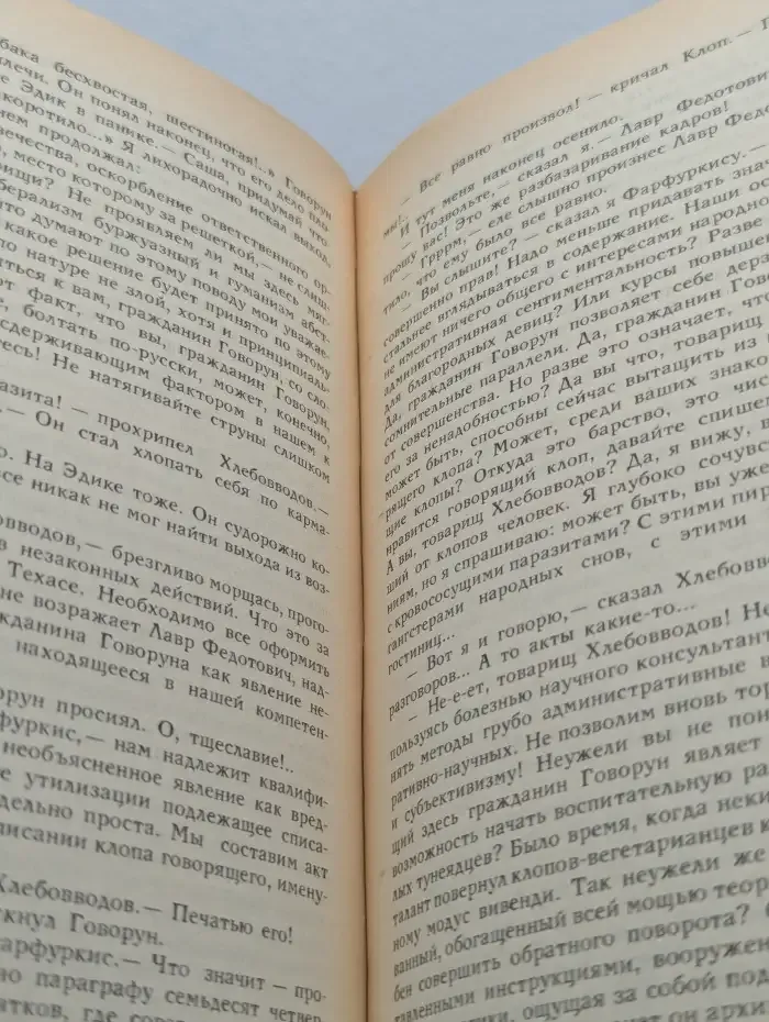 Аркадий и Борис Стругацкие. Избранное