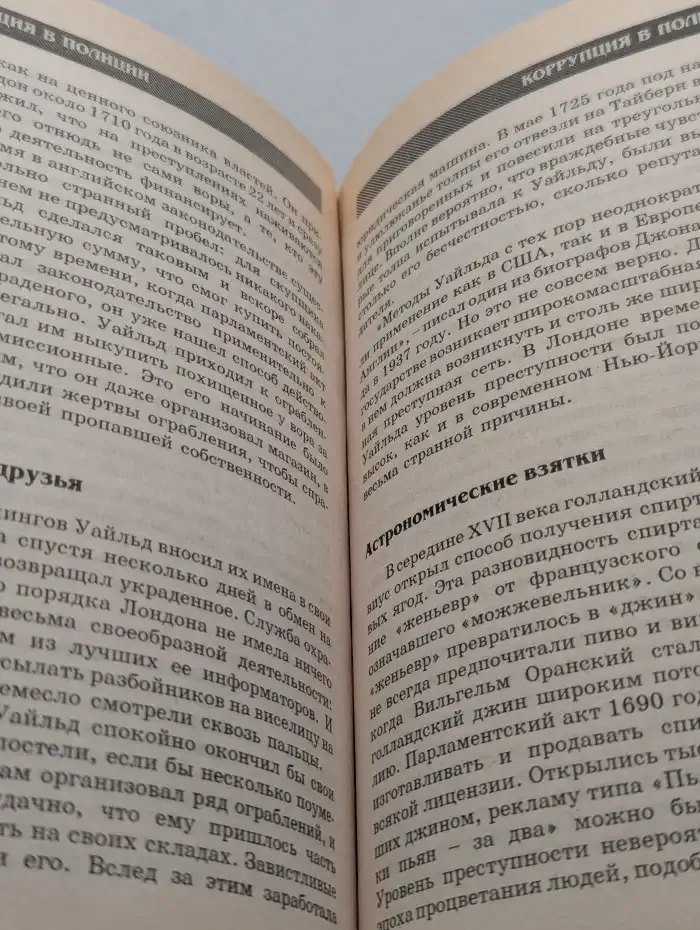 Мир преступлений. В двух томах. Том 1