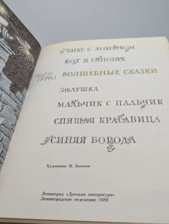 Волшебные сказки