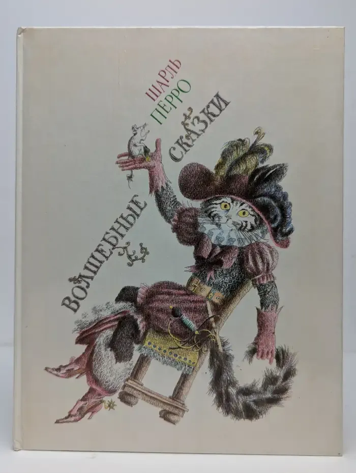 Волшебные сказки