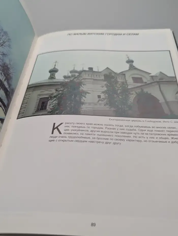 Земля Вятская