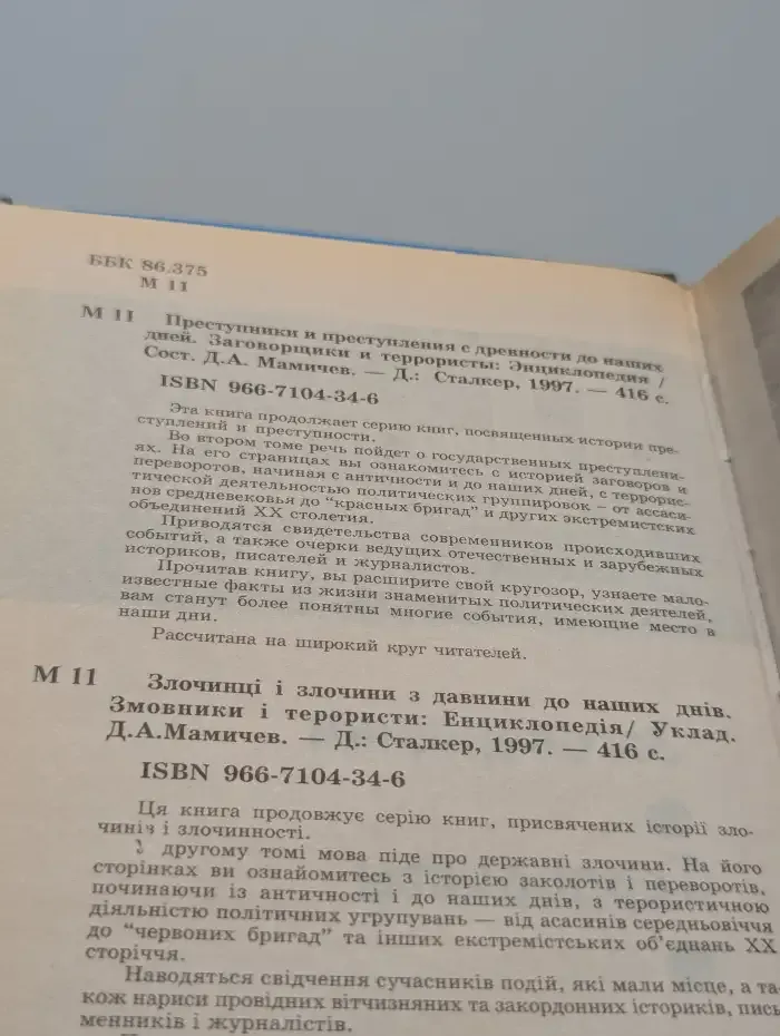 Преступники и преступления. С древности до наших дней