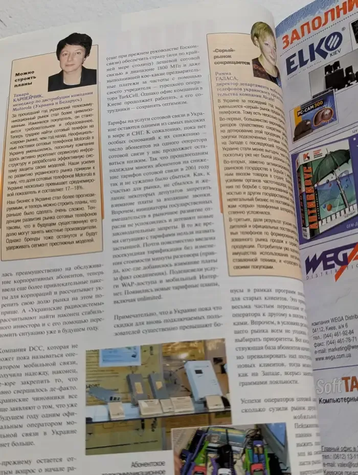 Мир связи №1, 2002
