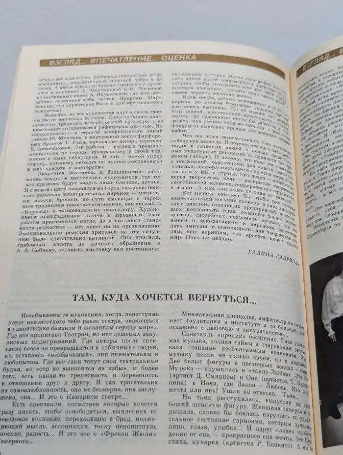 Искусство Ленинграда. Выпуск № 8/1991