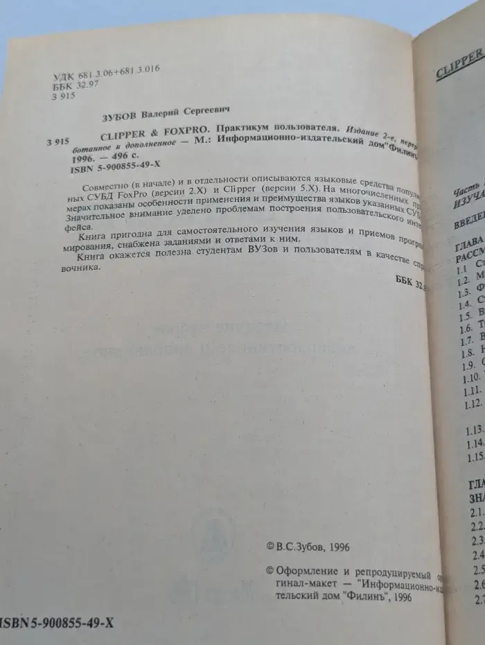 Clipper and FoxPro. Практикум пользователя