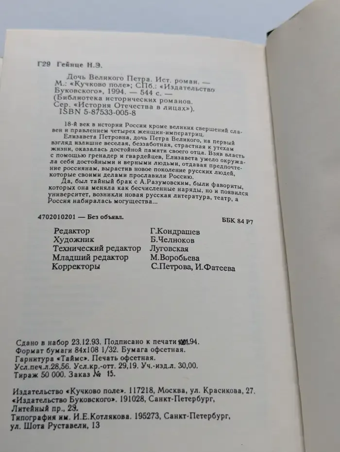 Дочь великого Петра