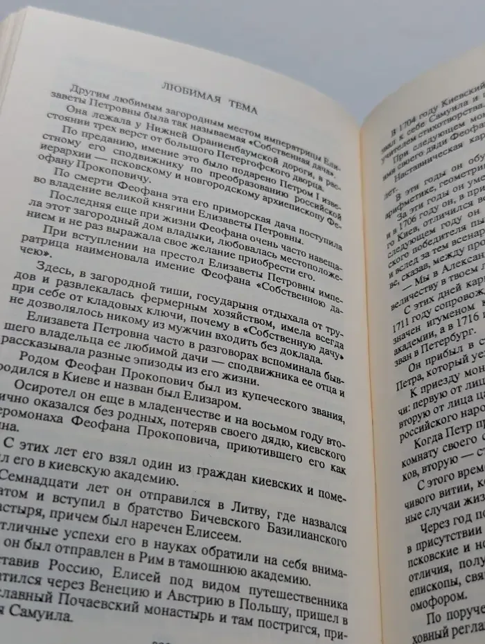 Дочь великого Петра