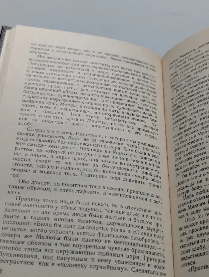 Малюта Скуратов