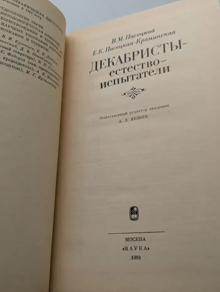 Декабристы-естествоиспытатели