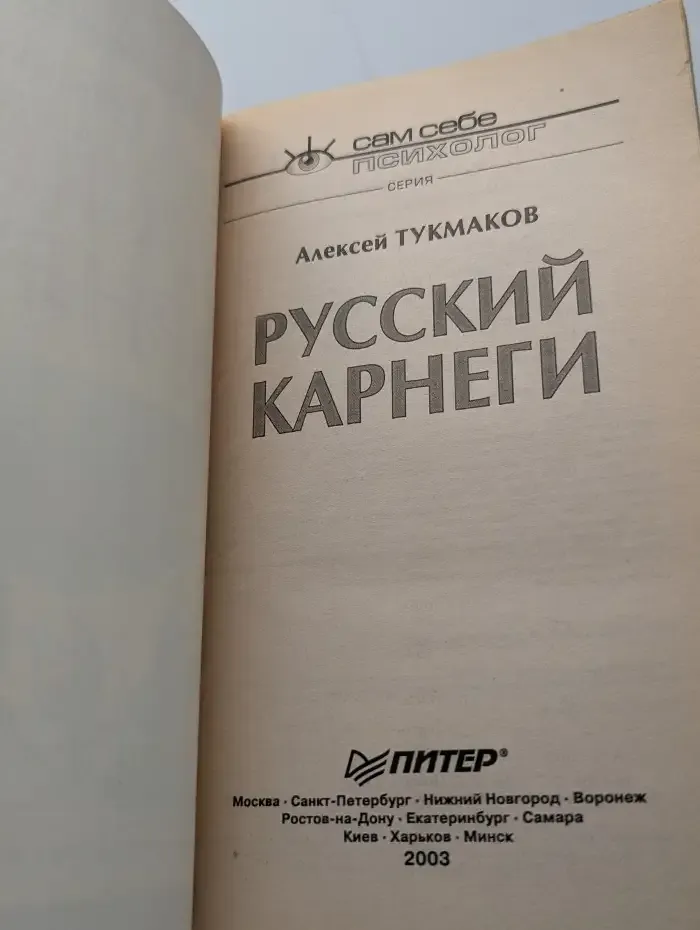 Русский Карнеги