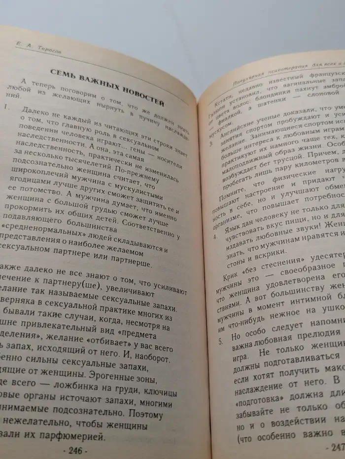 Популярная психотерапия