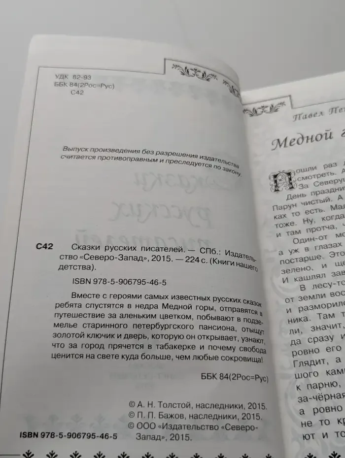Сказки русских писателей