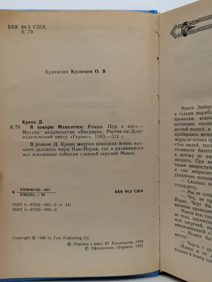 Я покорю Манхэттен
