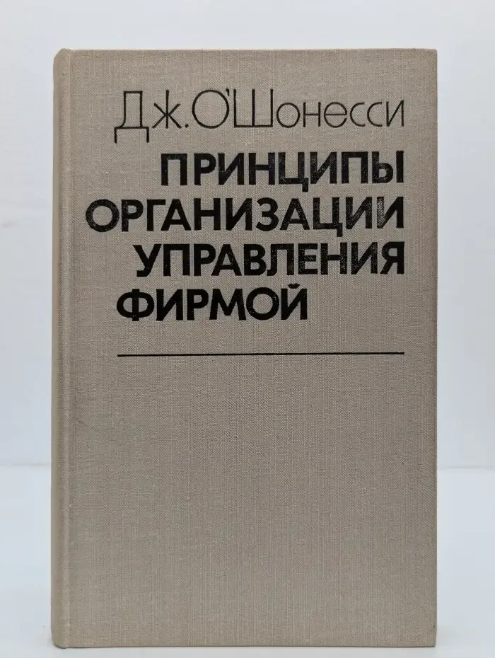 Принципы организации управления фирмой