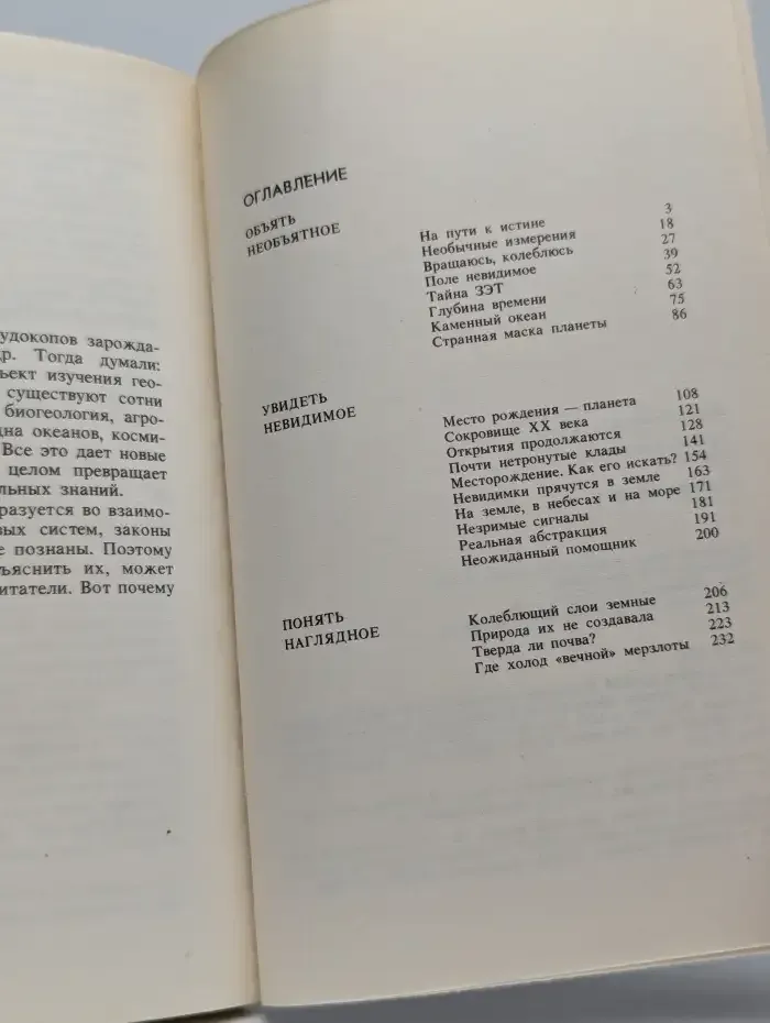 Планета загадок