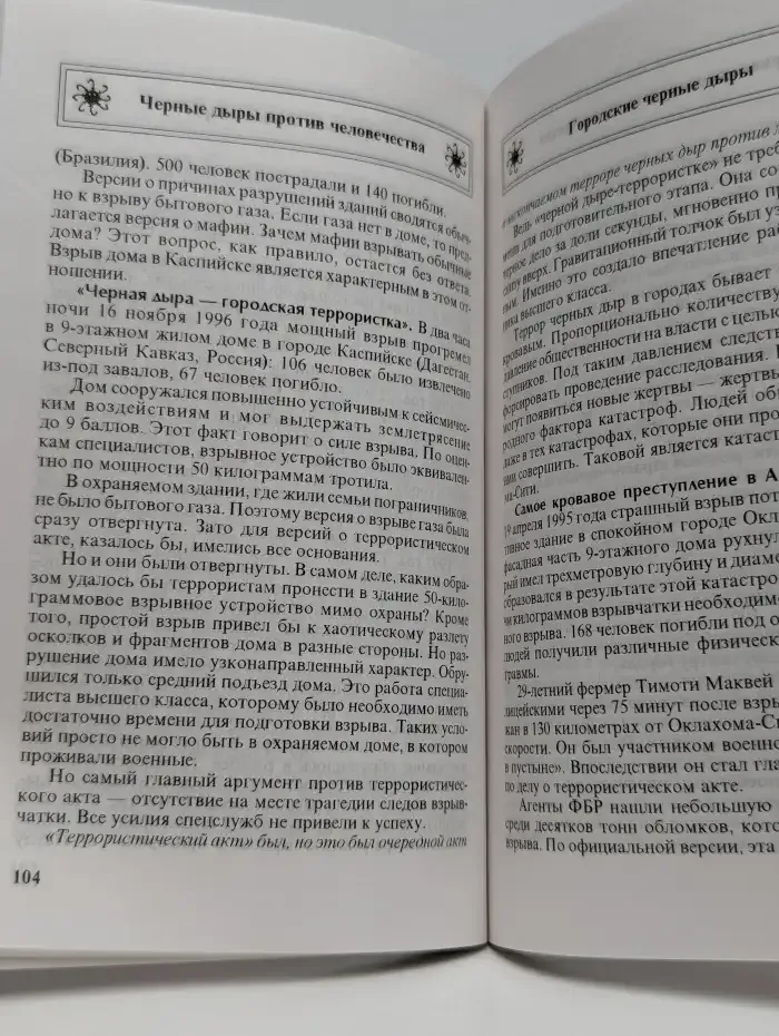 Черные дыры против человечества