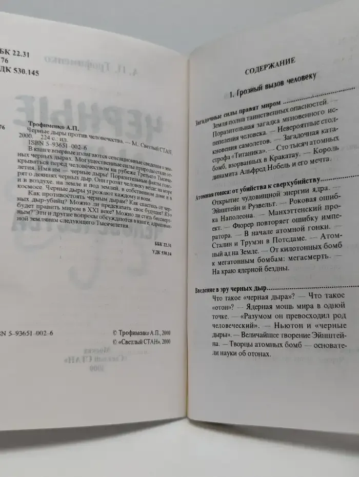 Черные дыры против человечества