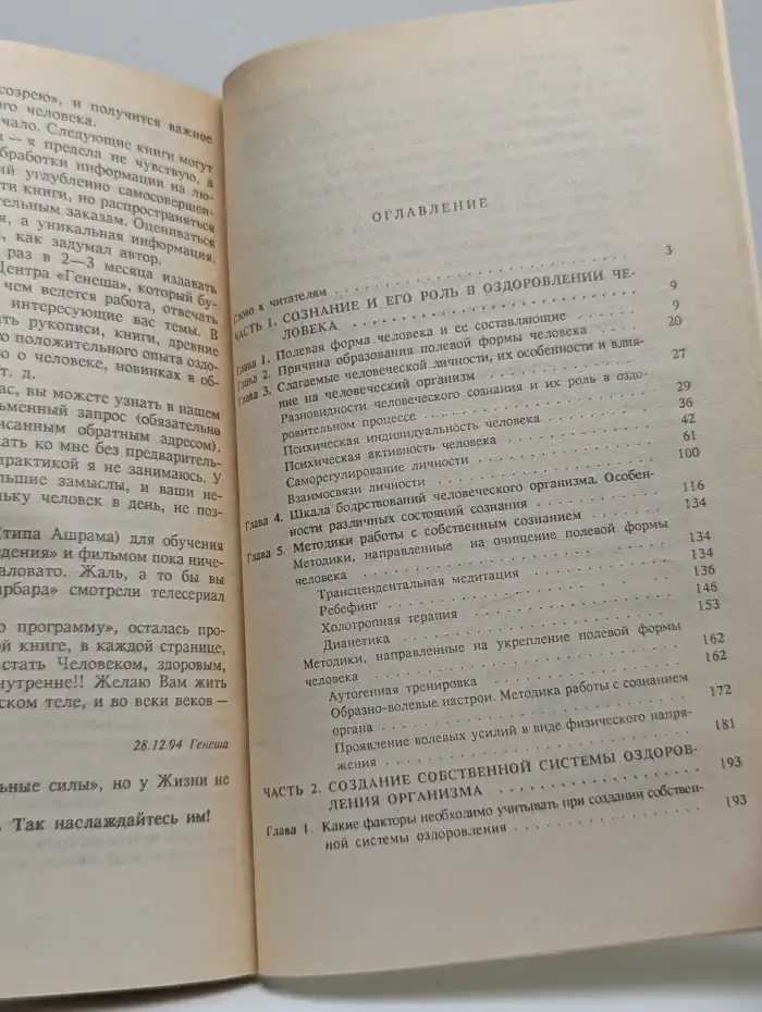 Целительные силы. Том 4. Создание собственной системы оздоровления