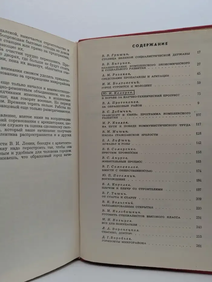 Слово о нашей Москве