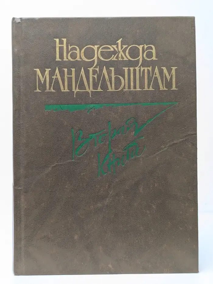 Вторая книга
