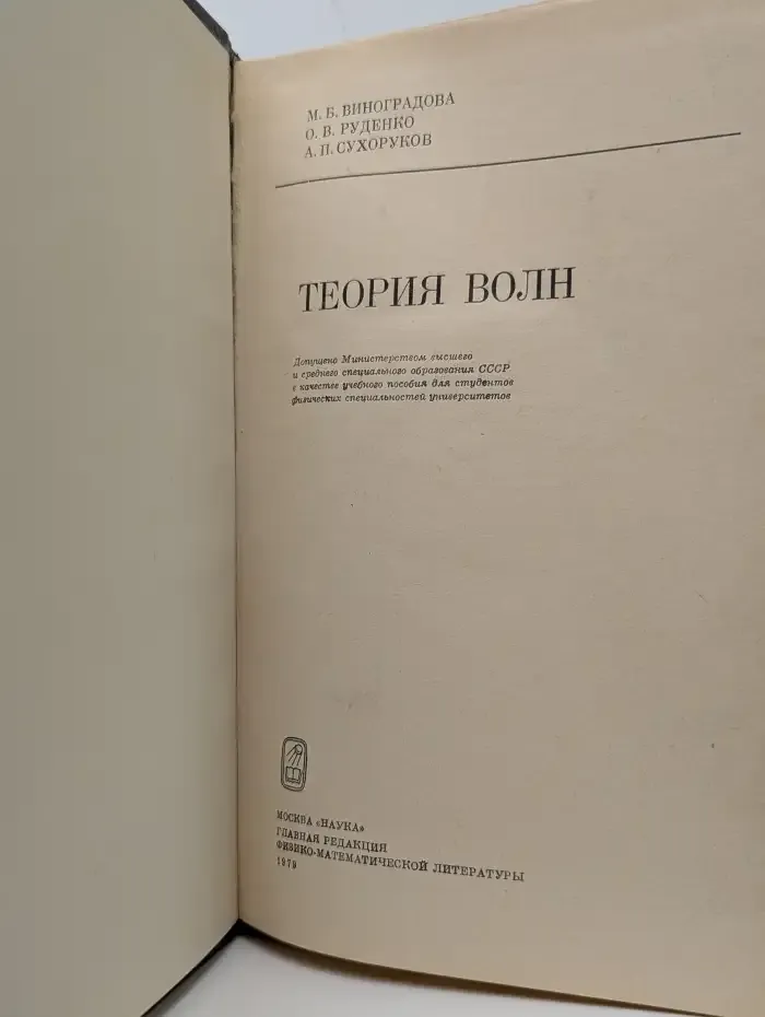 Теория волн