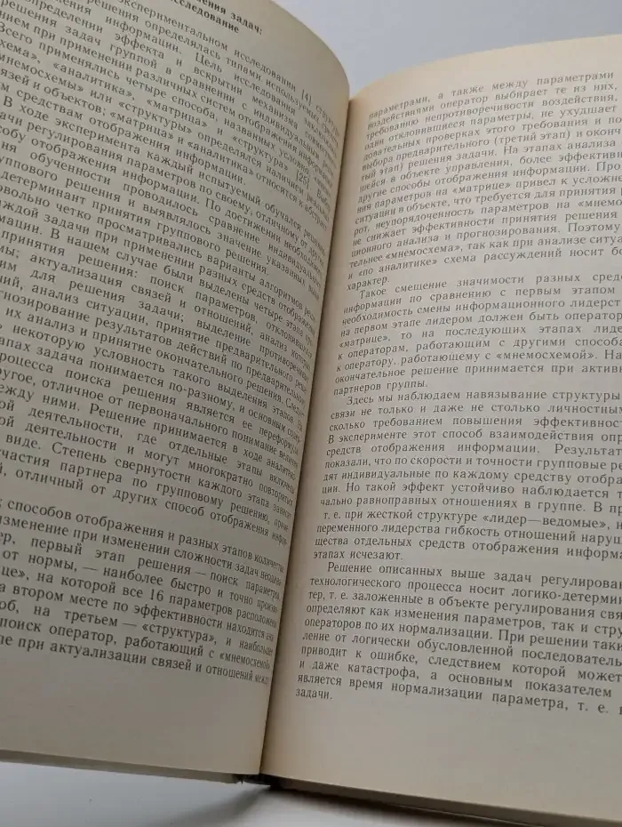 Совместная деятельность. Методология, теория, практика